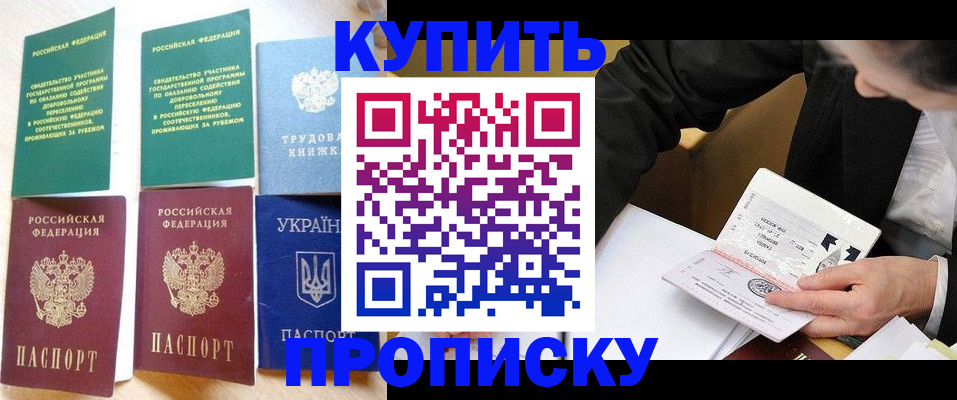 прописка для школы в Кумертау