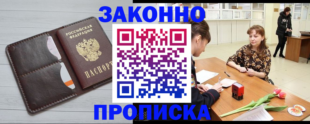 временная регистрация купить в Кумертау