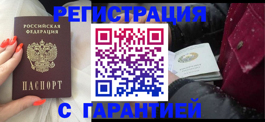 прописка в Кумертау