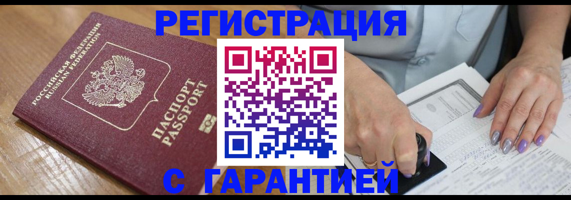 временная регистрация в Кумертау