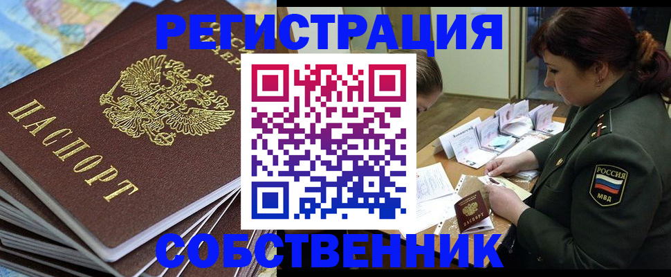 временная регистрация для всех в Кумертау